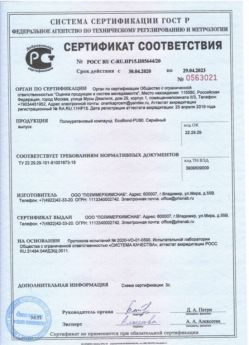2020.04.30 Череповец - Полиуретановый компаунд наливные полы.