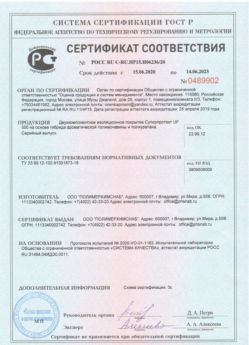 2020.06.15 Череповец - Двухкомпонентное изоляционное покрытие.